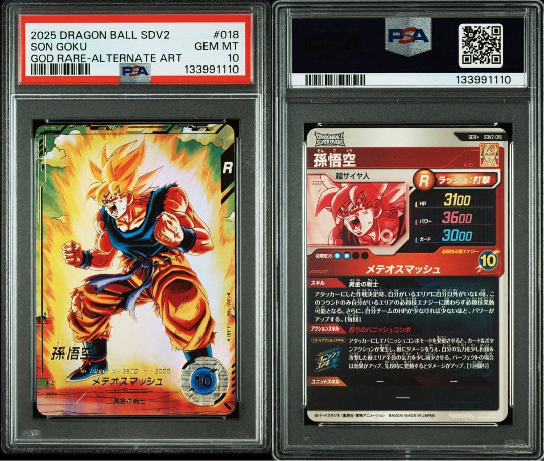 PSA10 SDV2-018 孫悟空　GDR パラレル　ドラゴンボールダイバーズ
