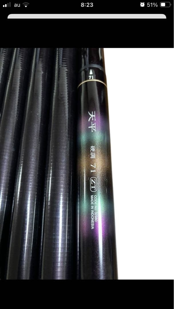 SHIMANO 天平 71 (ZD) 渓流竿　美品