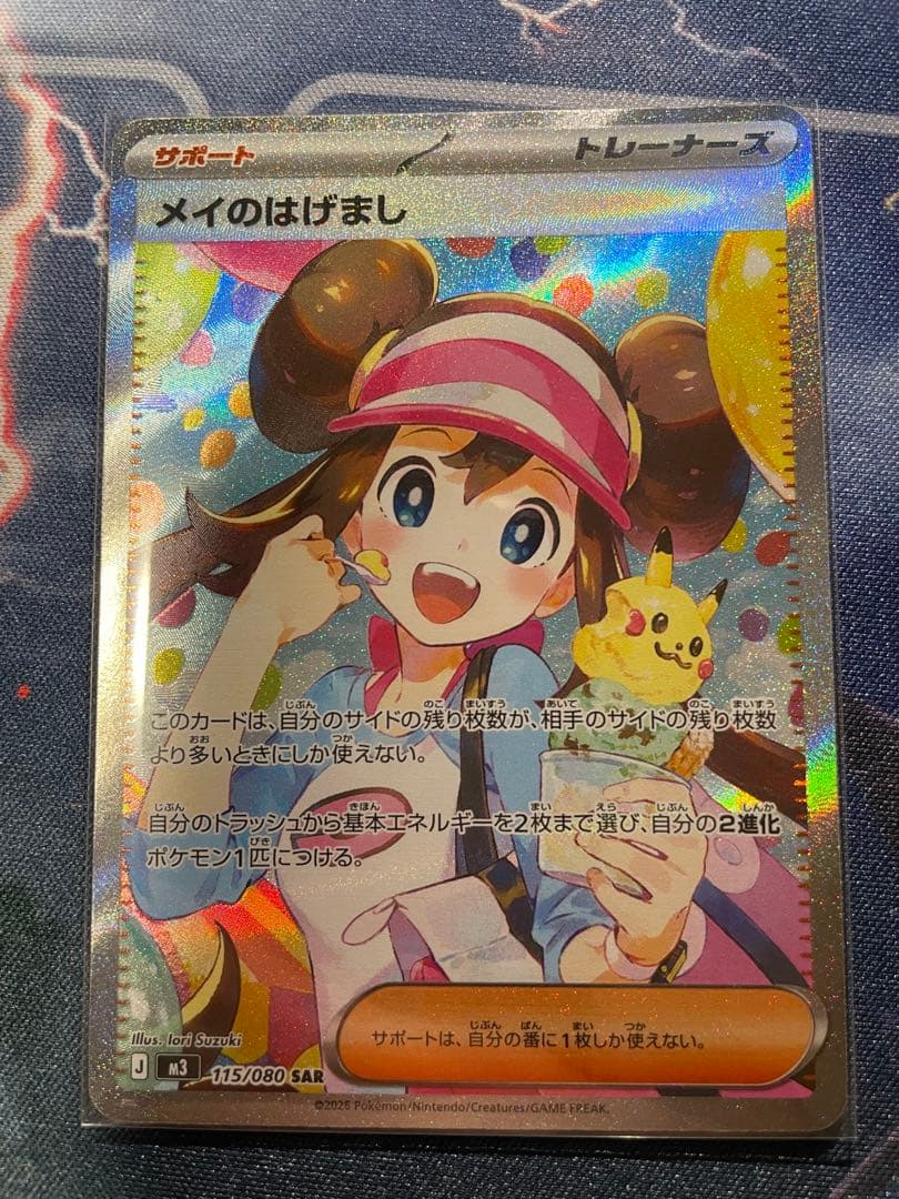 【5日間限定】ポケモンカード メイのはげまし SAR