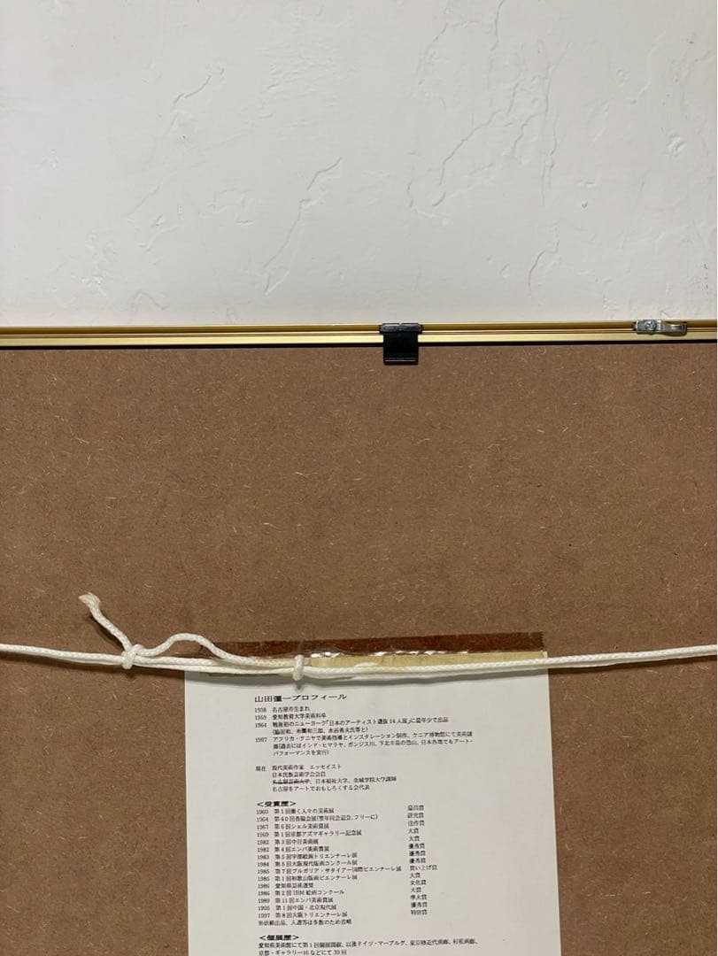 現代美術家 山田彊一 シルクスクリーン 版画 額装 サイン有 真作保証 希少