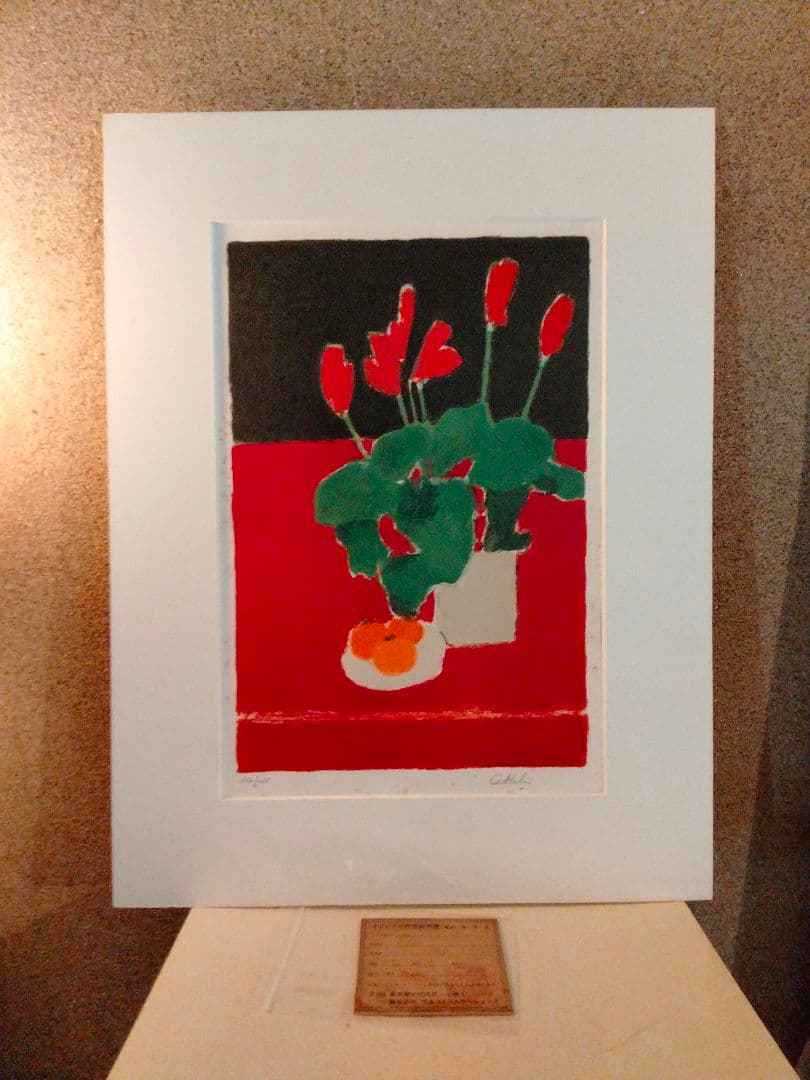 ベルナール・カトランBernard Cathelin「シクラメンと柿のある静物」