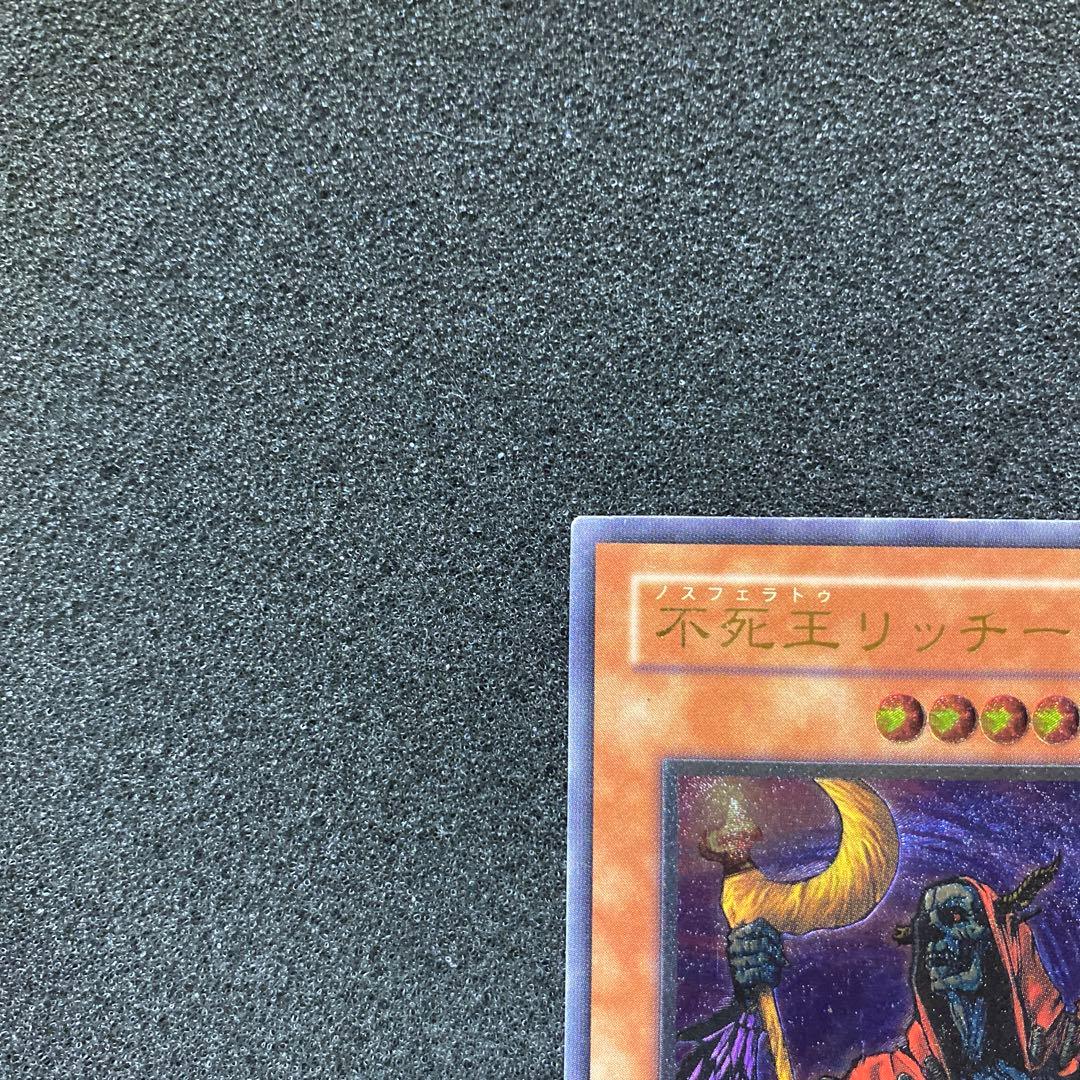遊戯王　不死王リッチー　レリーフ