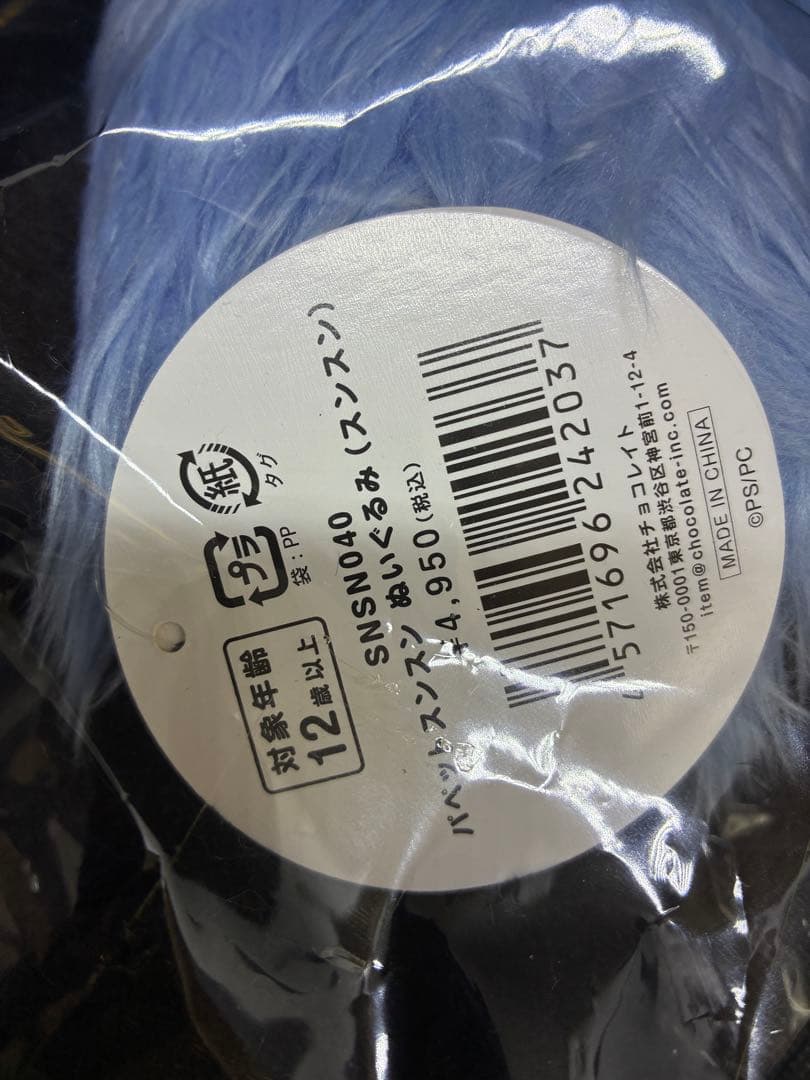 パペット スンスン 公式ぬいぐるみ SNSN040 新品 未開封