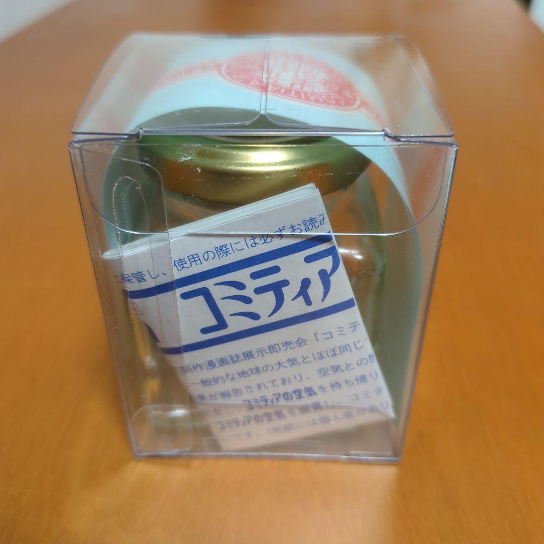 コミティアの空気