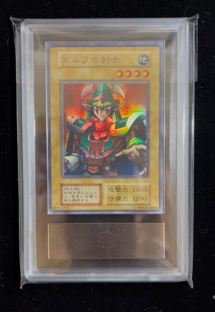 【ARS10】遊戯王　エルフの剣士　初期