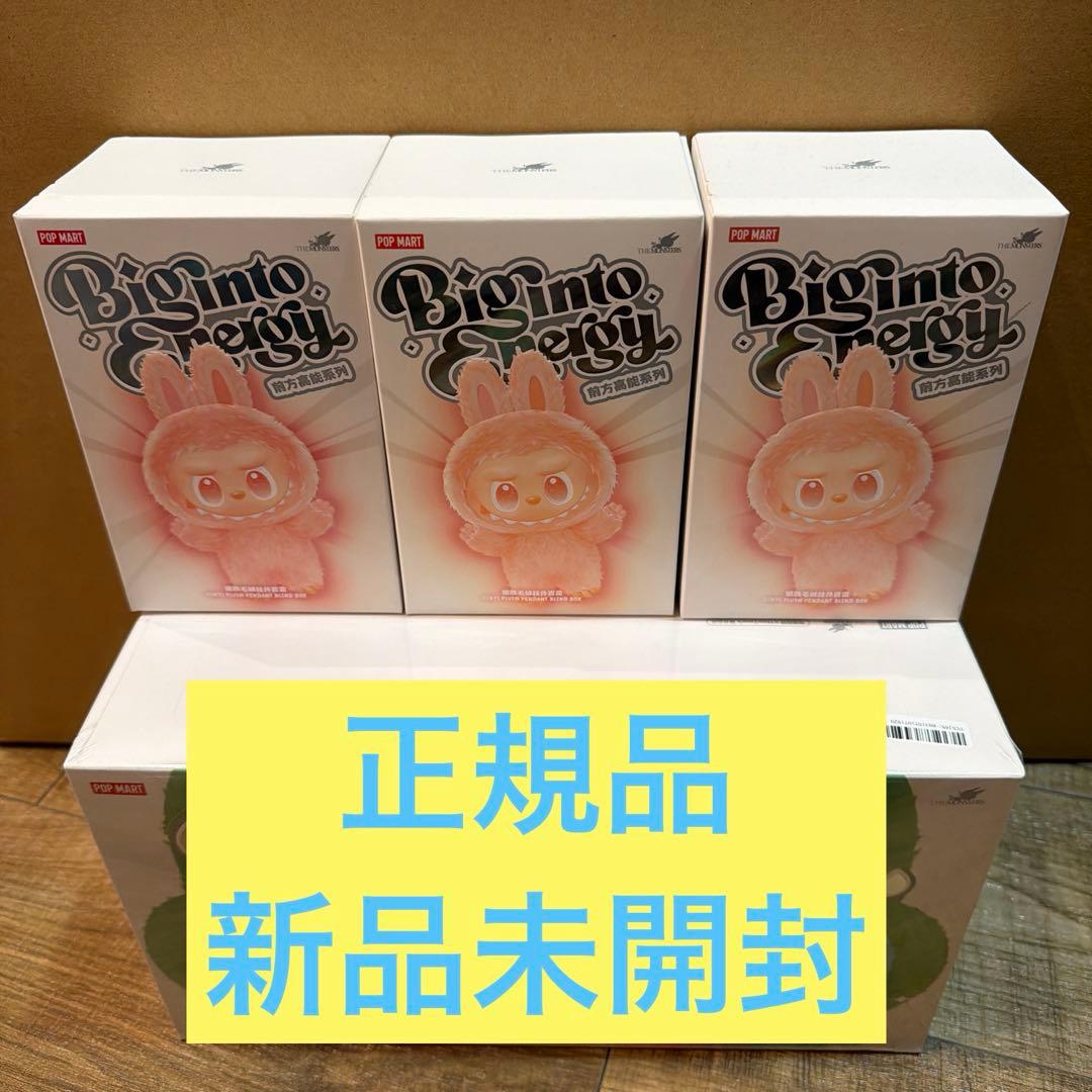 【正規品・新品未開封】Labubu Big into Energy 3箱