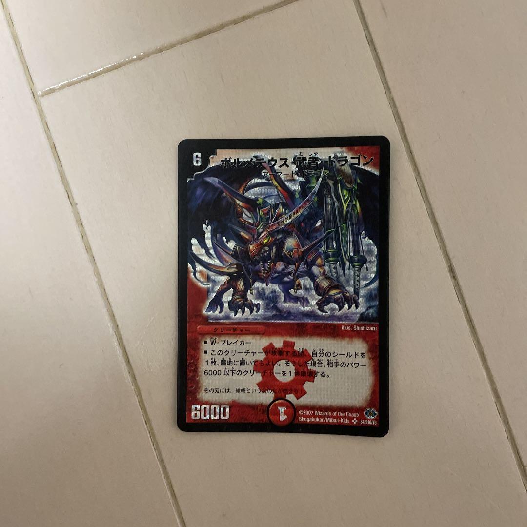 デュエルマスターズ ボルメテウス・武者・ドラゴン