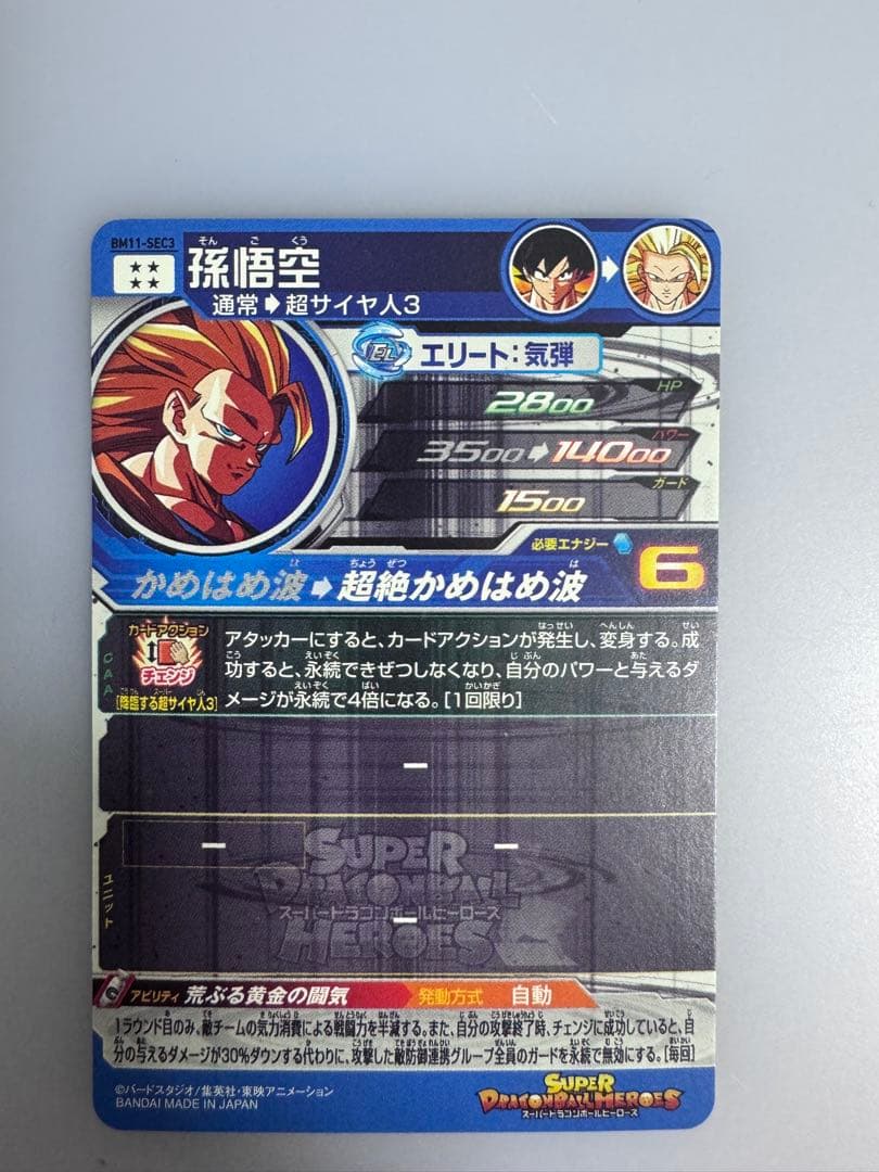 ドラゴンボールヒーローズ　BM11-SEC3 孫悟空 マグネットローダー付き