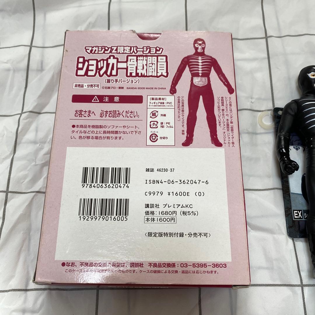 仮面ライダーspirits 第8巻　限定版特別付録　ショッカー骨戦闘員フィギュア