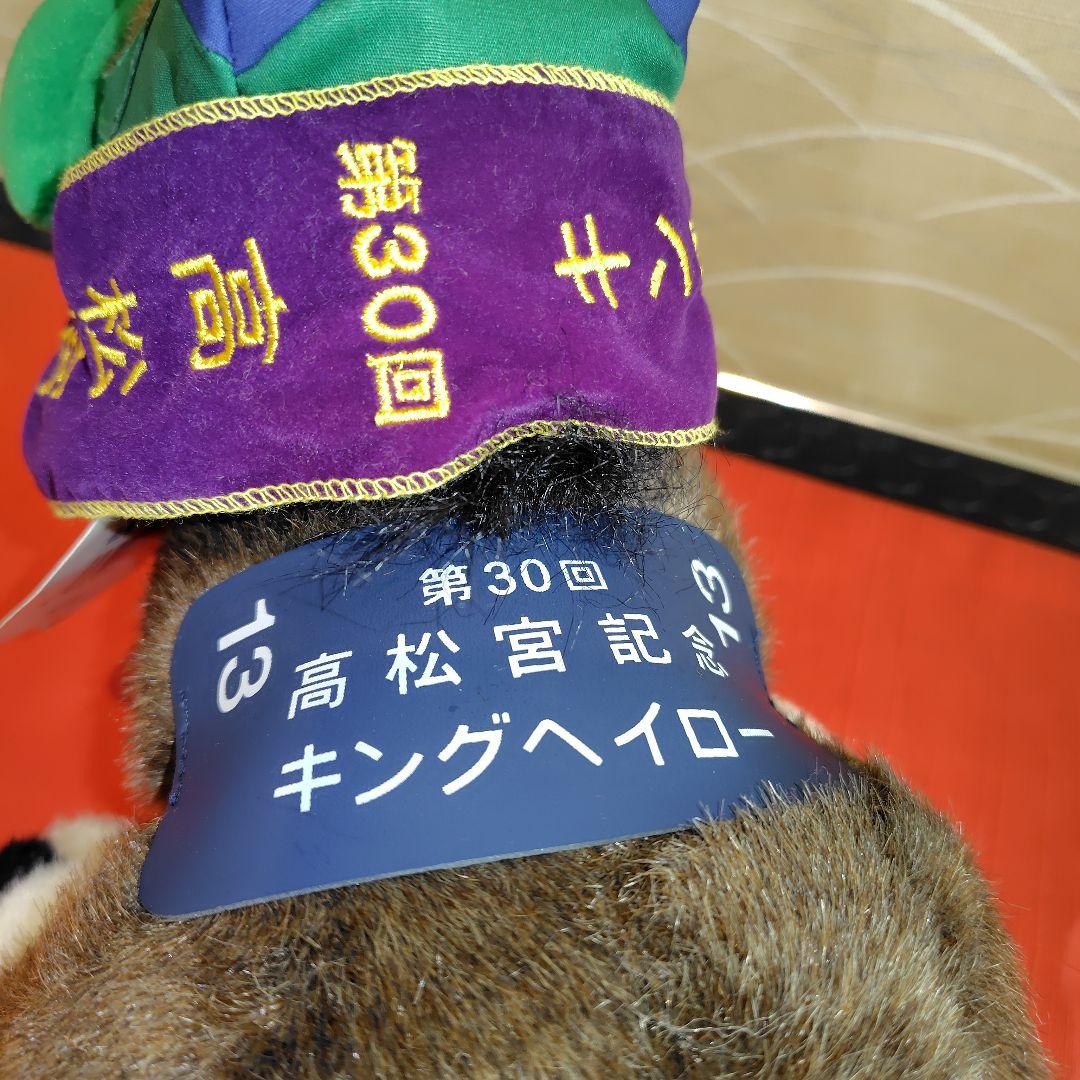 キングヘイロー号ぬいぐるみ　AVANTI 競馬