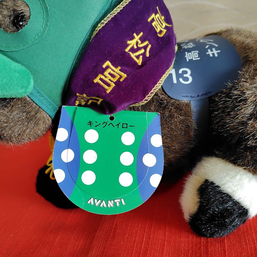 キングヘイロー号ぬいぐるみ　AVANTI 競馬