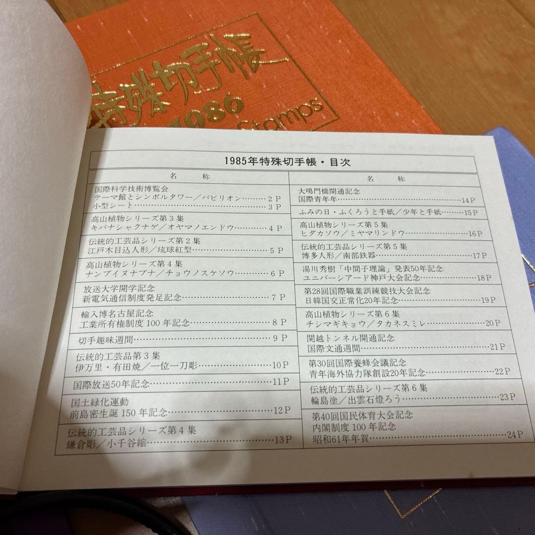 特殊切手帳　1984から1991年まで　8冊