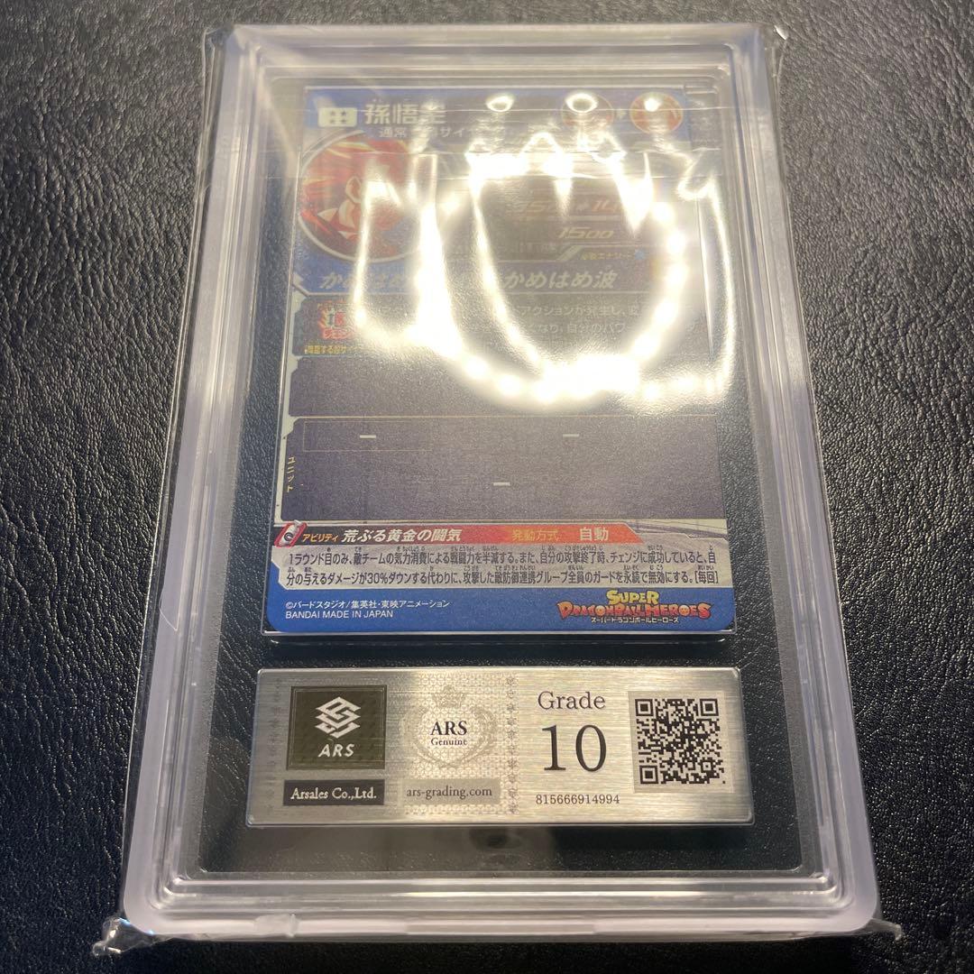 bm11-sec3 lc 孫悟空 ars10