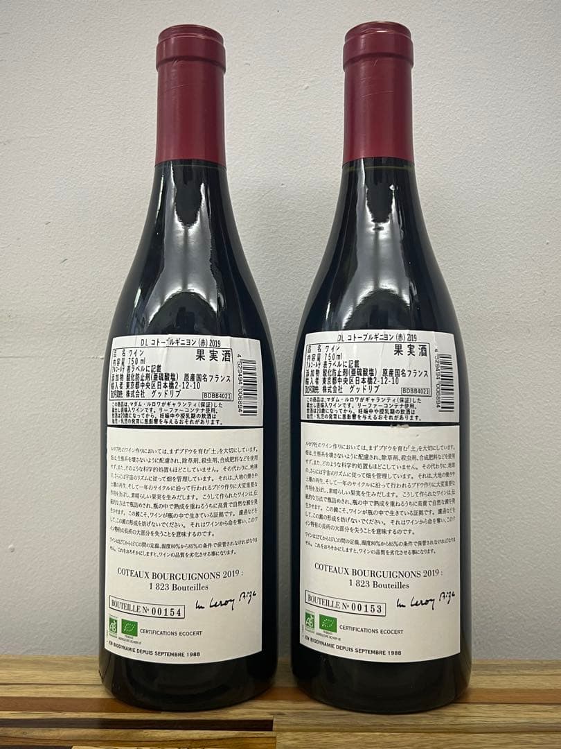 ドメーヌ　ルロワ コトー・ブルギニョン 2019年 ×2本チルド発送可能