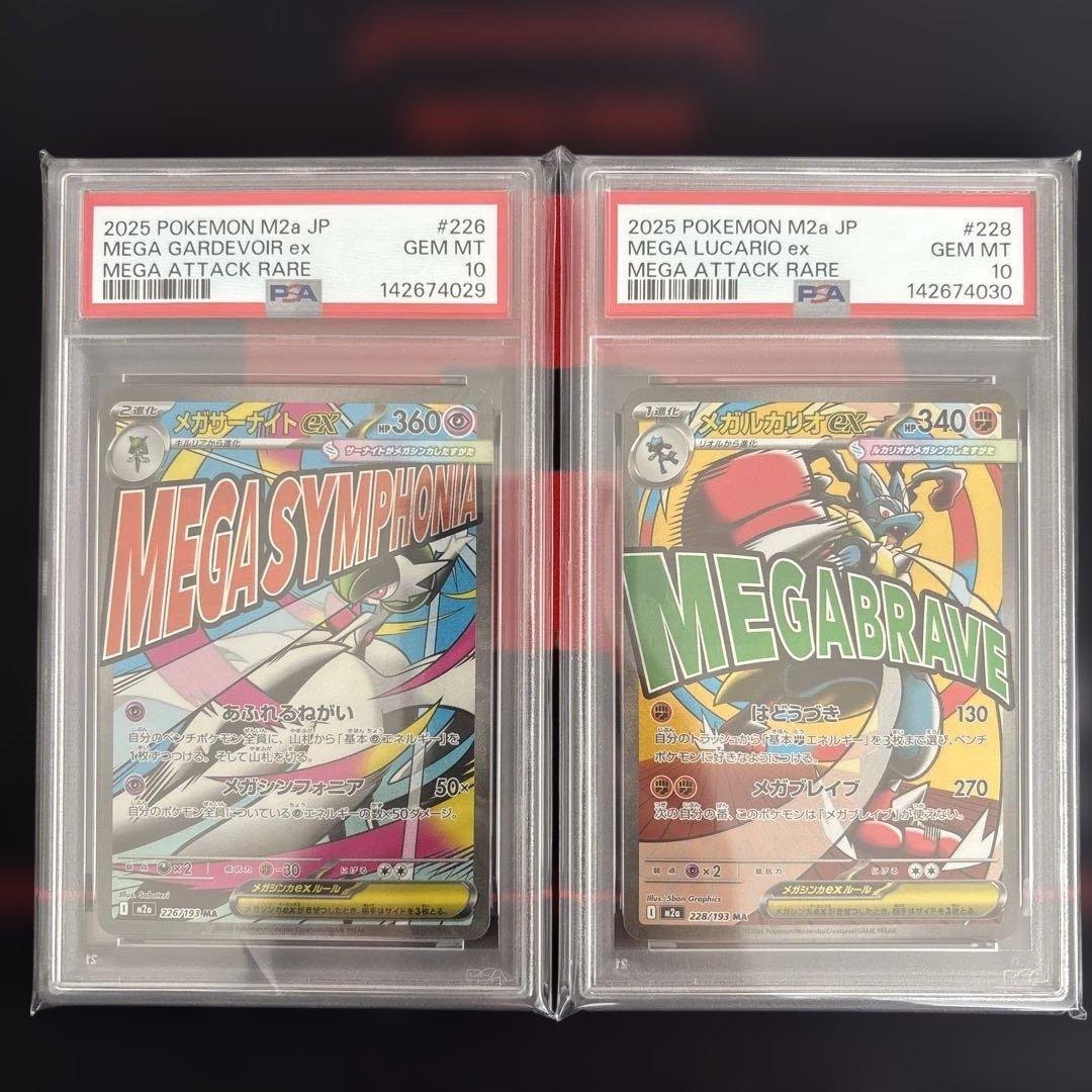 PSA10 メガサーナイトex メガルカリオex MA 連番