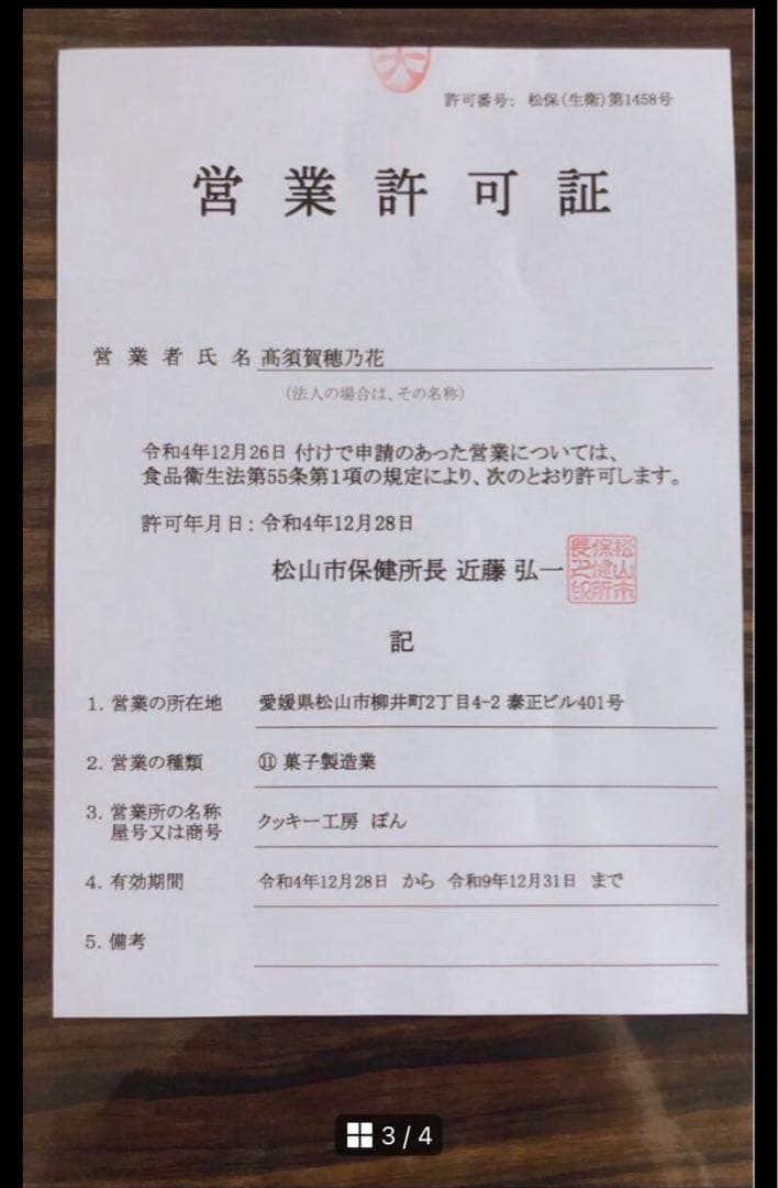 美咲姫ページ/アイシングクッキー