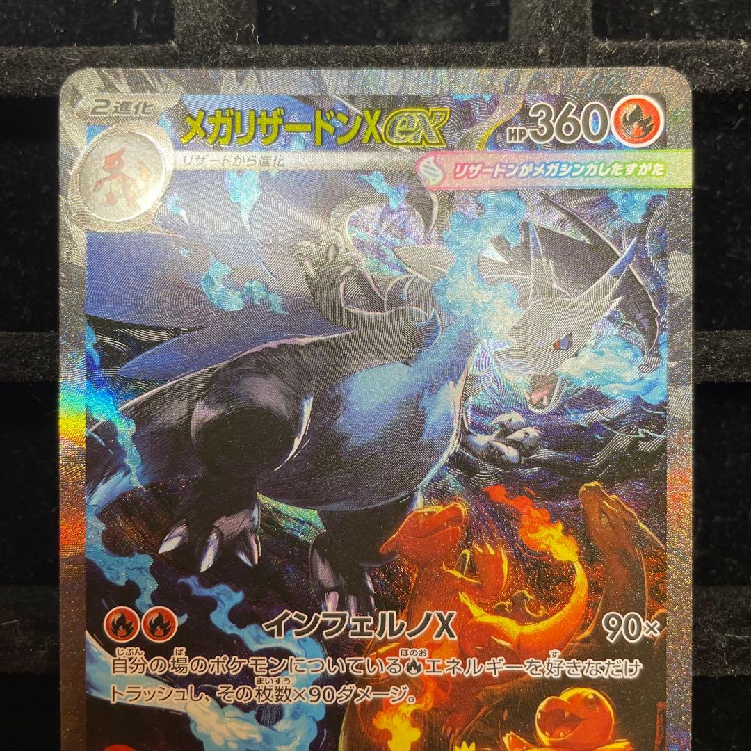 【PSA推奨個体】メガリザードンX ex sar 110/080