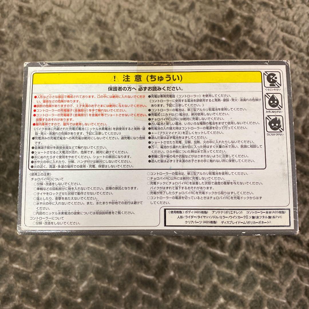 バリバリ伝説　チョロバイRC 郡&秀吉2台セット