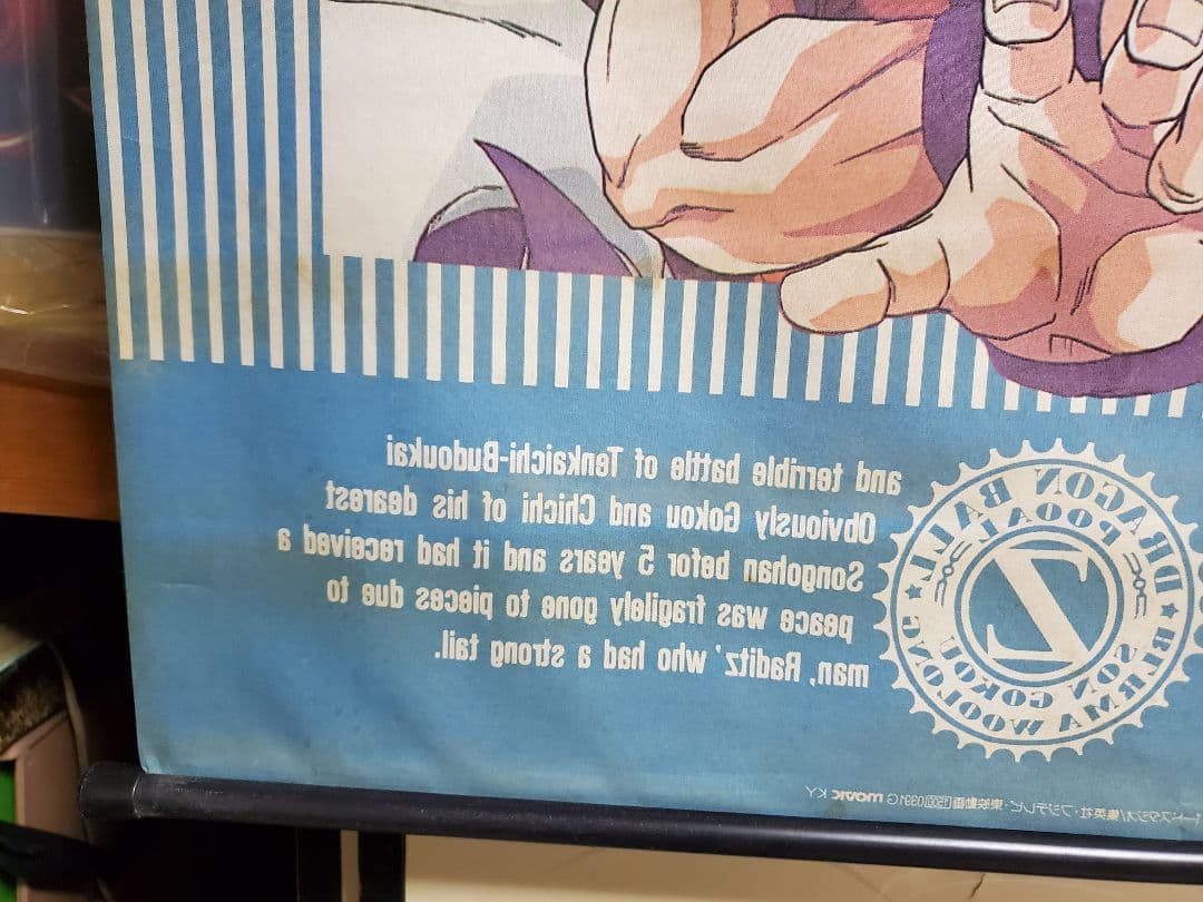 希少　アニメ掛軸　ドラゴンボールZ(非売品)