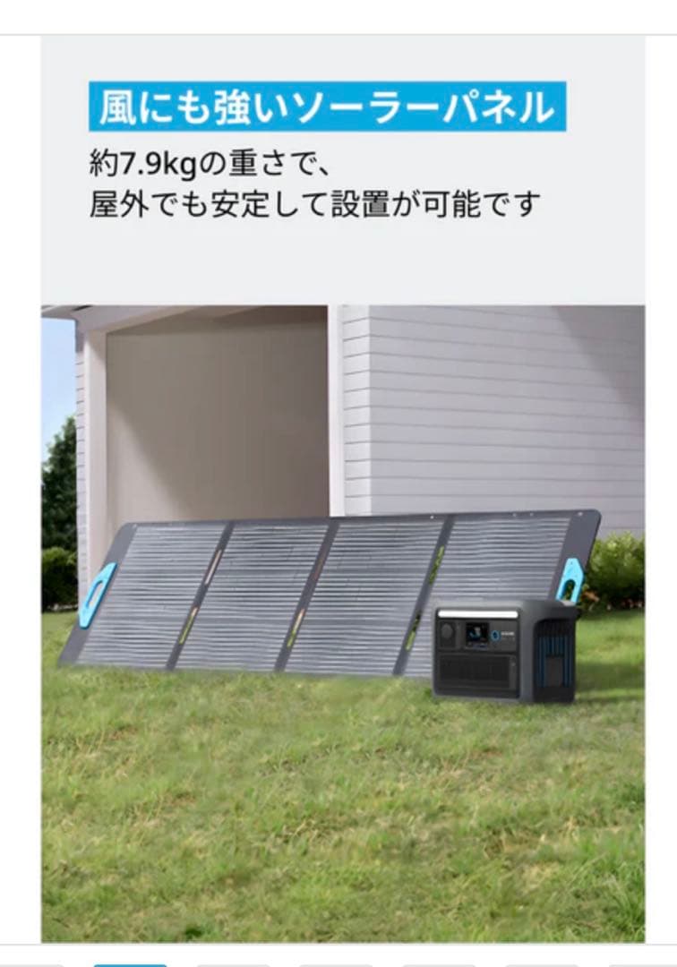 ANKER ポータブル電源用ソーラーパネル