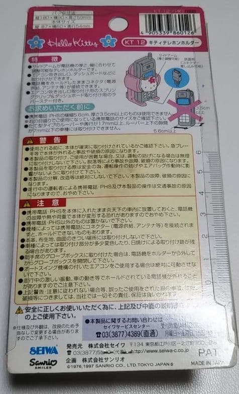 サンリオ　ハローキティ　レア