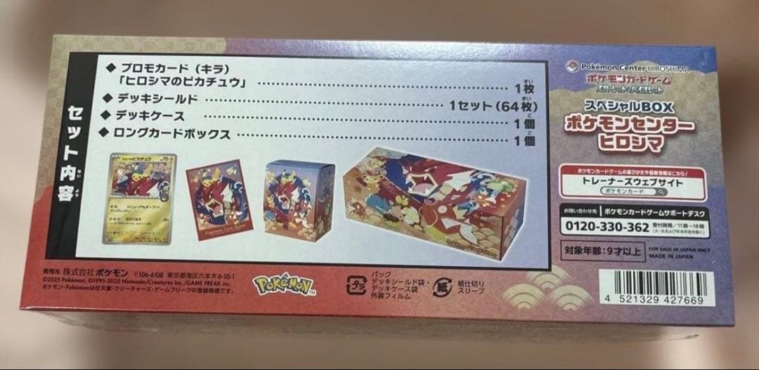 い*く様 【新品未開封】スペシャルBOX ポケモンセンターヒロシマ 未開封