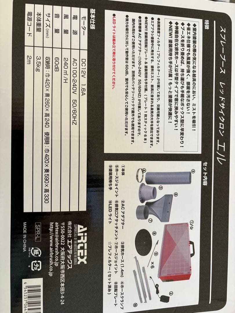 エアテックス　スプレーブース　レッドサイクロン　エル SPR-1 美品