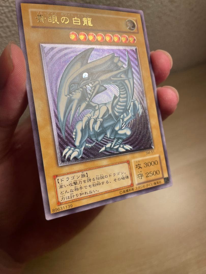 す*が様 遊戯王　青眼の白龍 レリーフ　レリブルSM−51