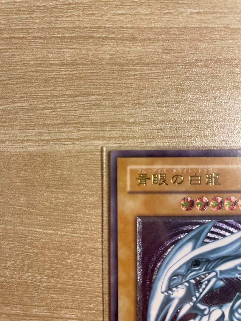 す*が様 遊戯王　青眼の白龍 レリーフ　レリブルSM−51