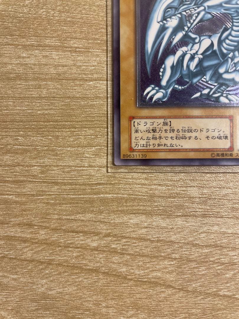す*が様 遊戯王　青眼の白龍 レリーフ　レリブルSM−51