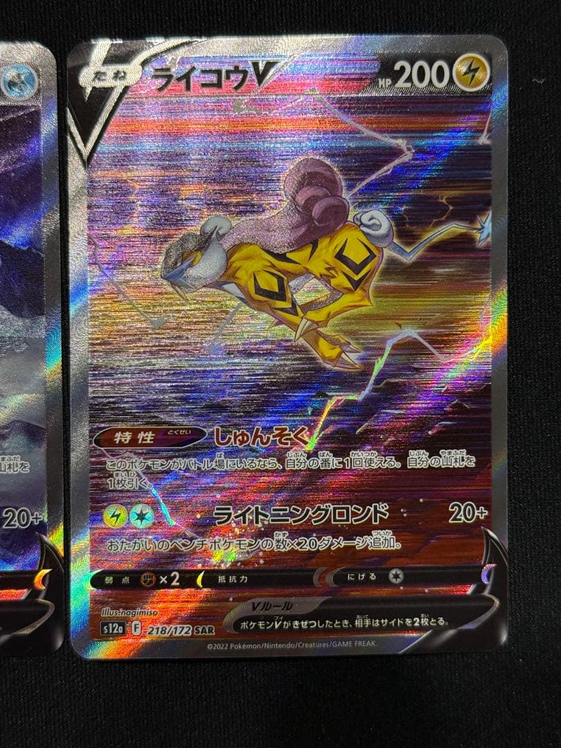 ポケモンカード エンテイV スイクンV ライコウV SAR 3枚セット