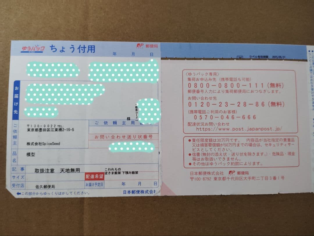 【パーツB】聖帝 サウザー 神輿ver.2（新品）スパイスシード　北斗の拳