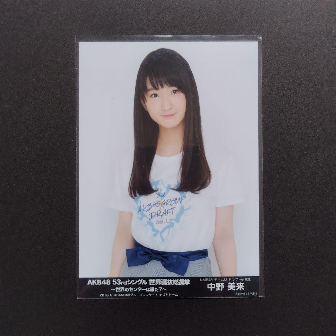 NMB48 中野美来 生写真 グッズセット