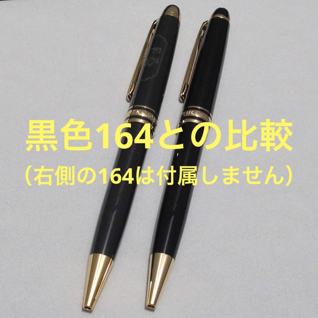 モンブラン ボールペン 164 80日間世界一周 128475
