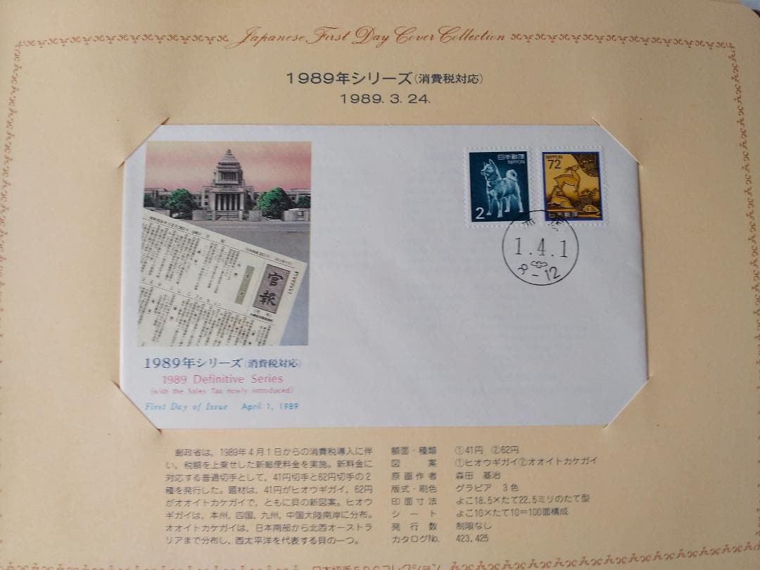 初日カバー 1989年 平成元年 巳年 記念切手 切手 32通 ファイル 新品