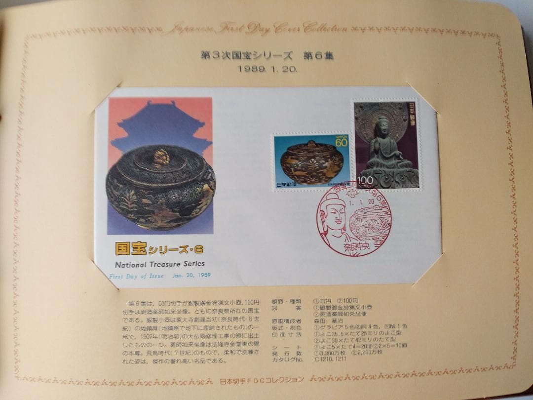 初日カバー 1989年 平成元年 巳年 記念切手 切手 32通 ファイル 新品