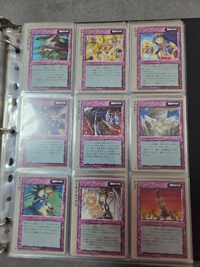 モンスターコレクションTCG 魔導士の黙示録 170種 コンプ 初版 バインダー