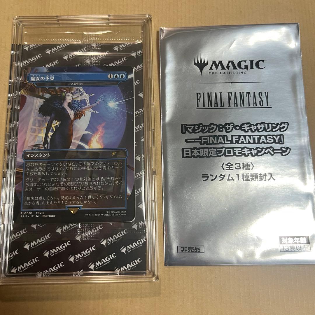 MTG FF 魔女の予見 否定の力 プロモ 限定2000枚　未開封
