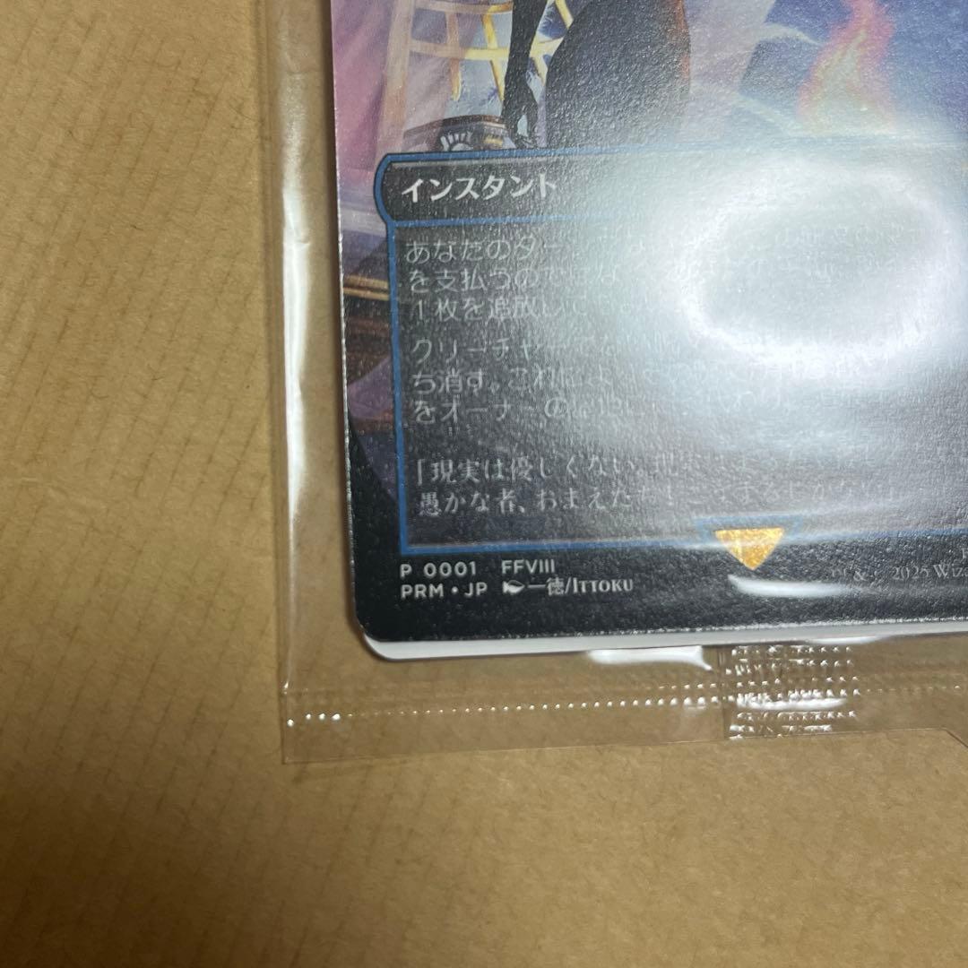 MTG FF 魔女の予見 否定の力 プロモ 限定2000枚　未開封