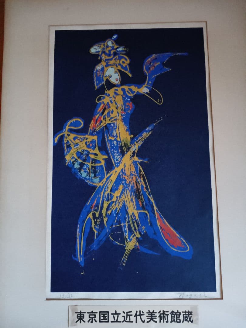 永瀬義郎　日本の踊り　希少価値!!