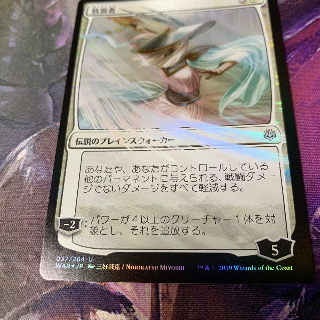 放浪者　絵違い　foil　MTG