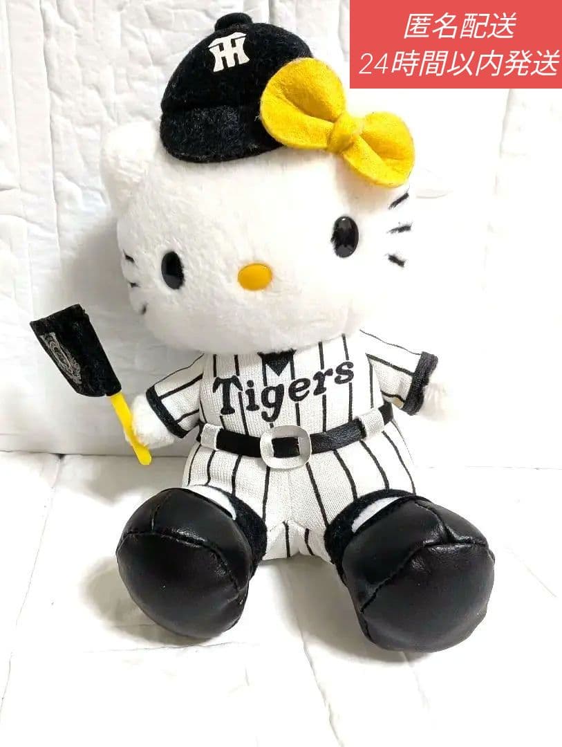 【激レア】ハローキティ Tigers ぬいぐるみ