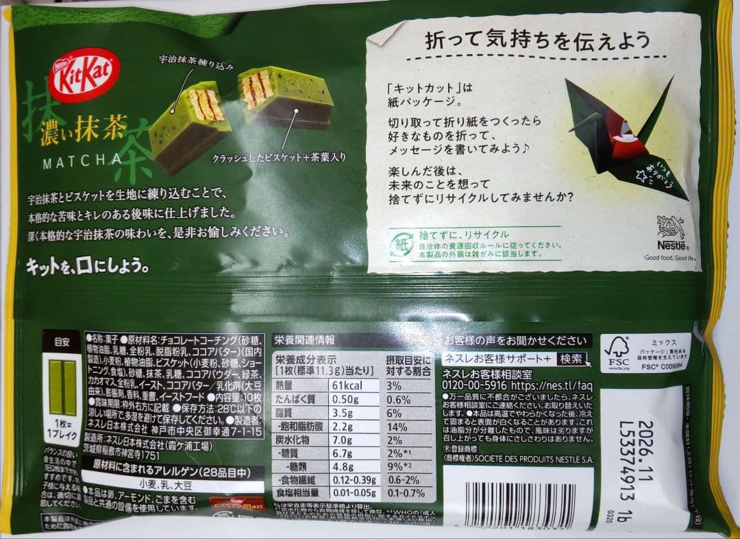 ネスレ キットカット 濃い抹茶 30袋