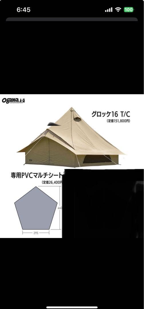 【フルセット】ogawaグロッケ16 T/C+PVCマルチシート