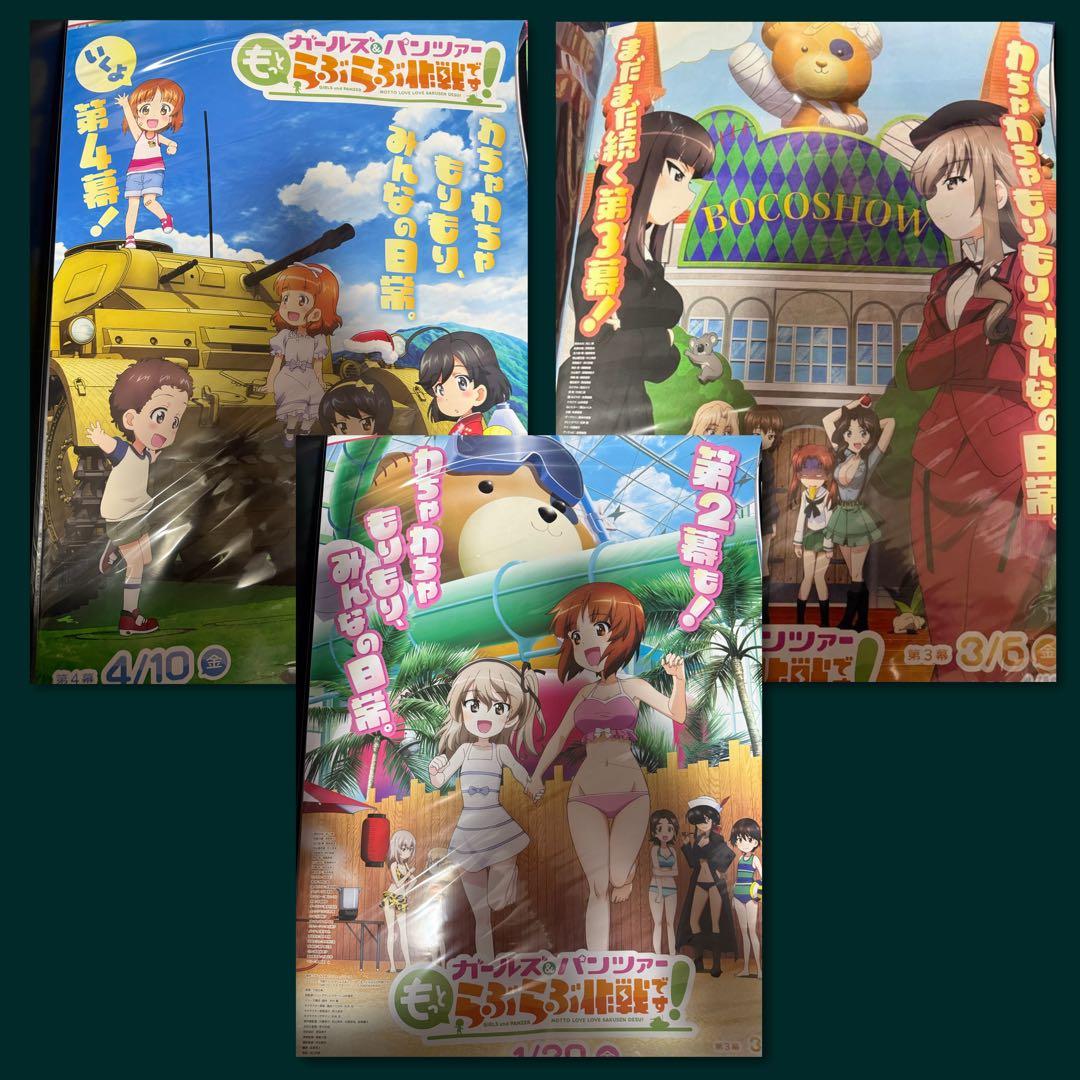 ガールズ&パンツァー　もっとらぶらぶ作戦です！ 第3幕 B2販促ポスター