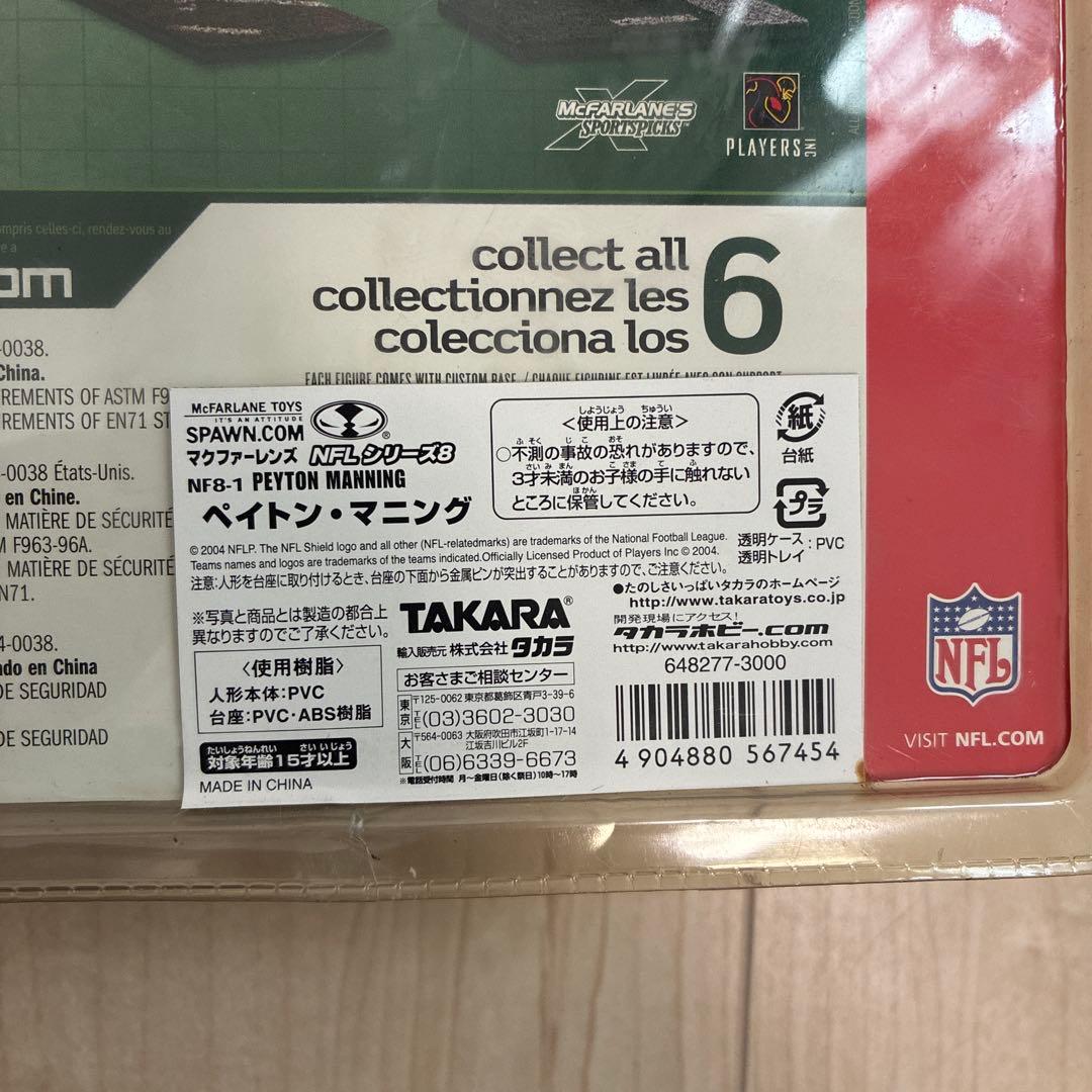 【新品未開封】ペイトン・マニング　NFL マクファーレンズ　アメフト　フィギュア
