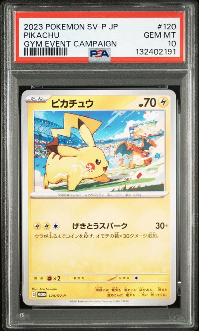 【PSA10】ポケモンカード　ピカチュウ　げきとうスパーク　ジムプロモ　16連番