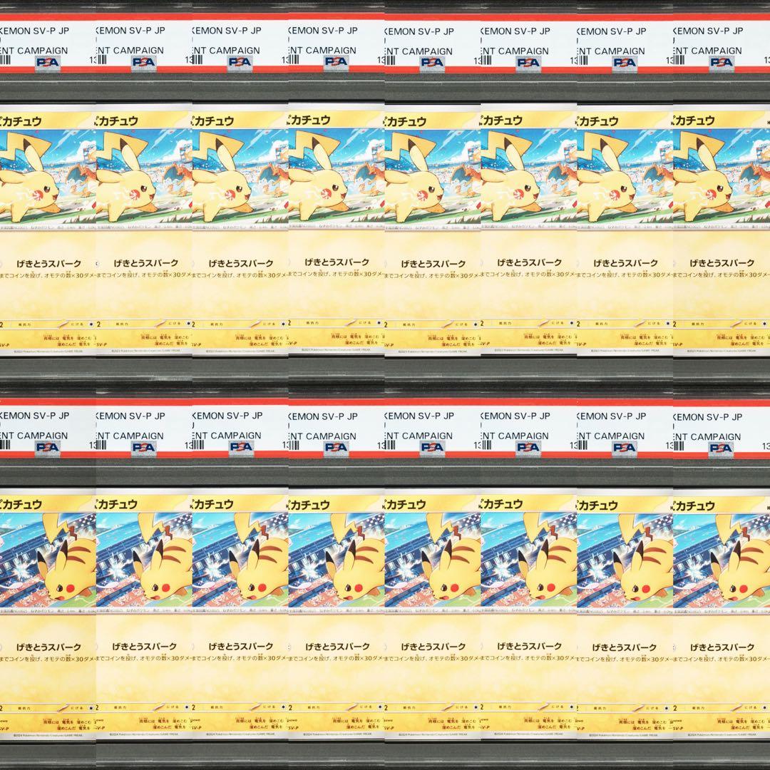 【PSA10】ポケモンカード　ピカチュウ　げきとうスパーク　ジムプロモ　16連番