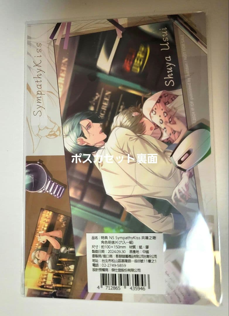 sympathykiss シンパシーキス　中国語版　限定版