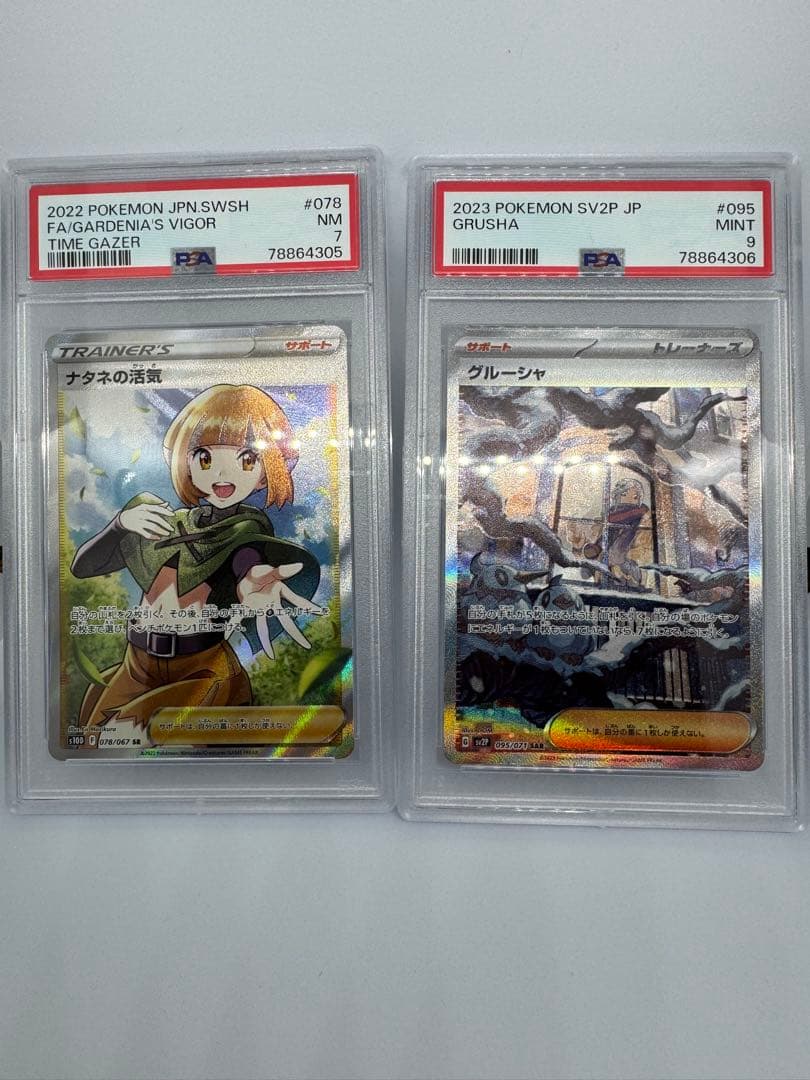 PSAセットヒカリSAR連番グルーシャSARミモザSRナタネの活気SRカイHR